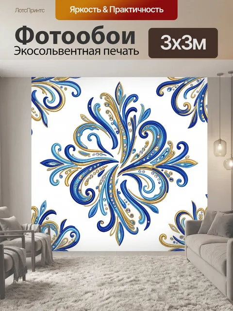 Фотообои Синие и золотые завитки