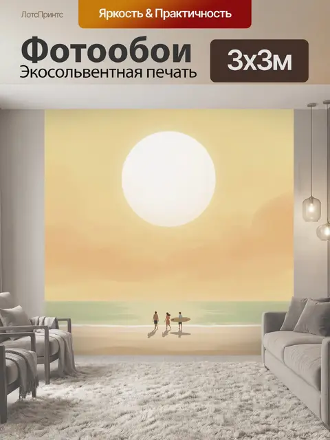 Фотообои Пляжный пейзаж с серферами