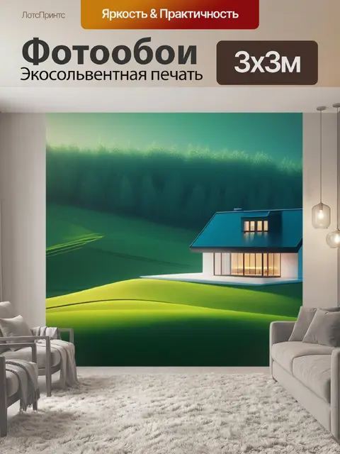 Фотообои зеленый пейзаж с домом минимал