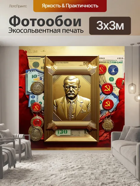 Фотообои ленин в золотом обрамлении