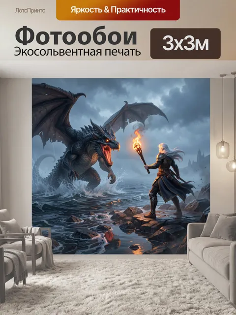 Фотообои Дракон и маг на скалах