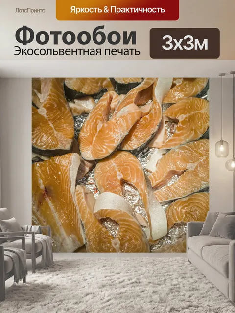 Фотообои Лосось