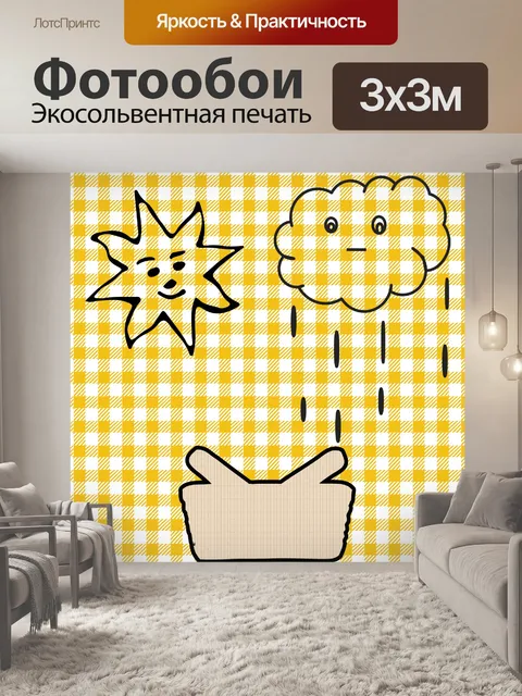 Фотообои День пикника мультфильм