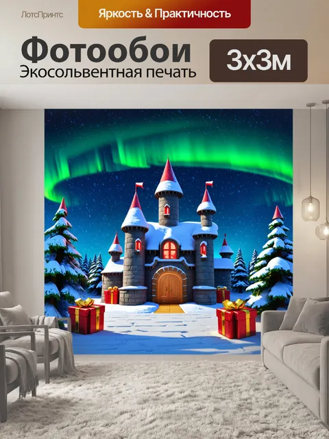 Фотообои зимний пейзаж с крепостью