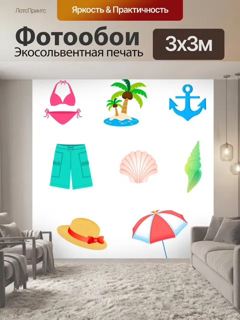 Фотообои Лето купальник