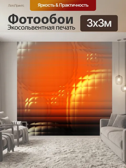 Фотообои Оранжевого стекла фото
