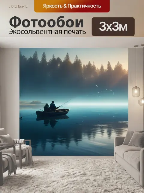 Фотообои пейзаж с рыбалкой в красивый