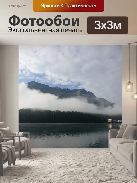 Фотообои Швейцария