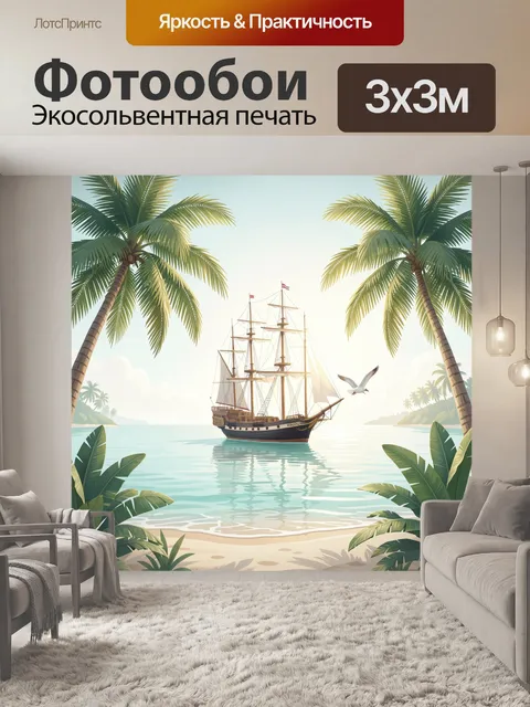 Фотообои Парусный корабль у тропического берега