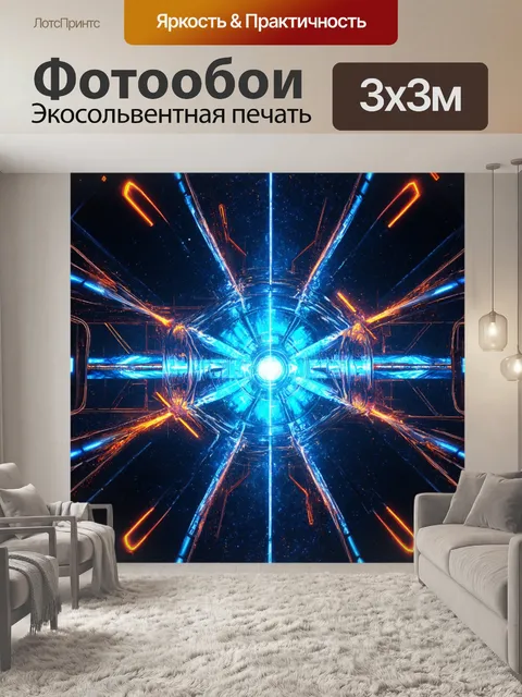 Фотообои абстракция в стиле научная фантастика