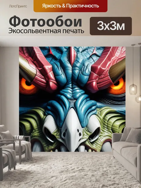 Фотообои с монстром максимал