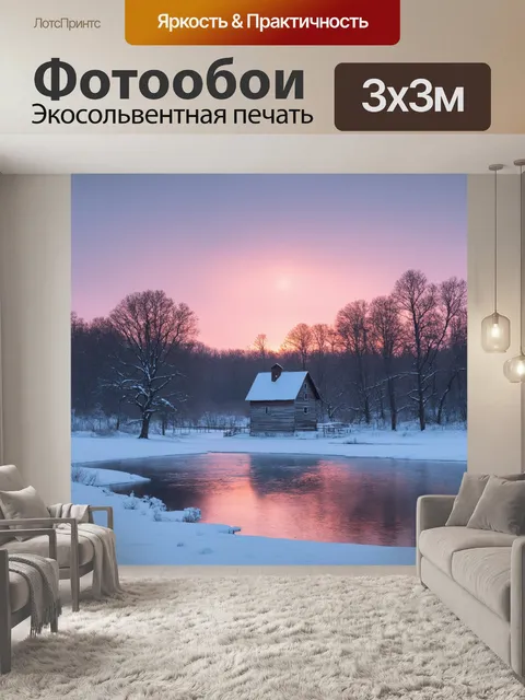 Фотообои утро: русский зимний пейзаж, когда снежные просторы покрыты ранним утром розовато-голубым светом
