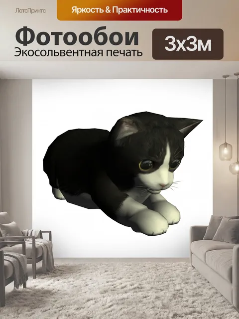 Фотообои игра в кошки