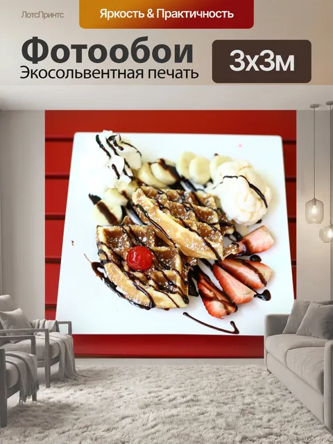 Фотообои Вафля