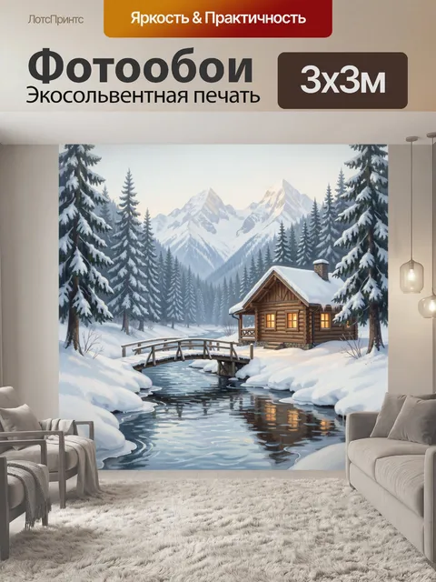 Фотообои Зимний лесной домик у реки