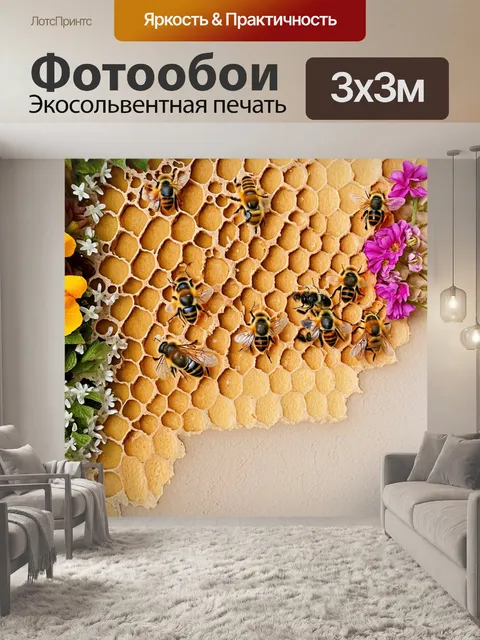 Фотообои соты, расположенные на гладком керамическом фоне, с яркими цветами свежих цветов, привлекающими пчел
