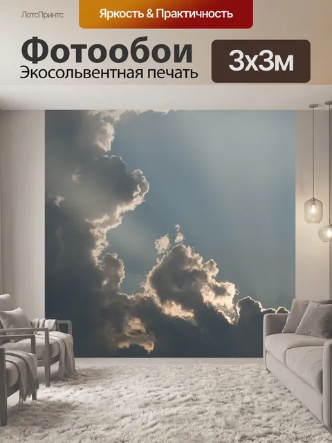 Фотообои Сверкающие облака вечером