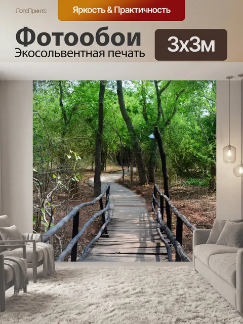 Фотообои Бамбуковый деревянный мост