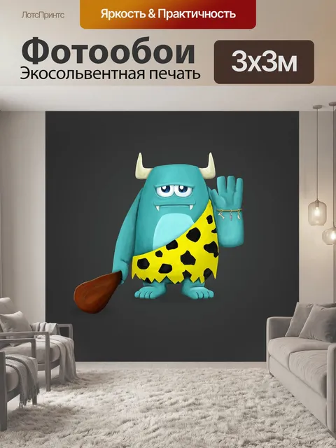 Фотообои Чудовище