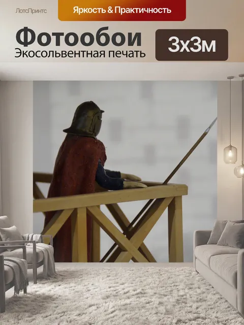 Фотообои Римляне