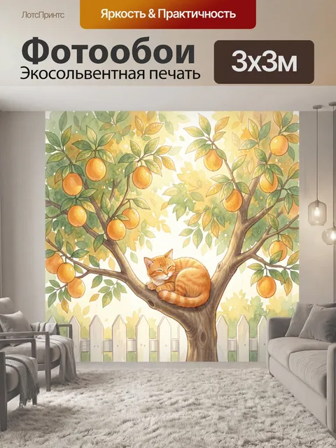 Фотообои Кот на фруктовом дереве