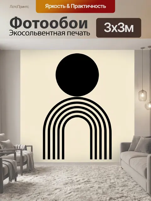 Фотообои Абстрактная арка с кругом