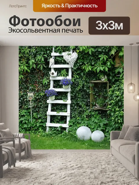 Фотообои Сад