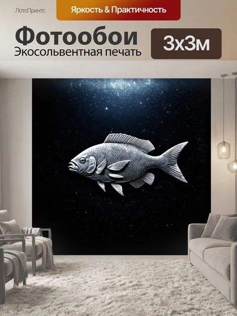 Фотообои на фоне темного космического безмолвия изображены триумфальные рыбы, выполненные в технике гравюры