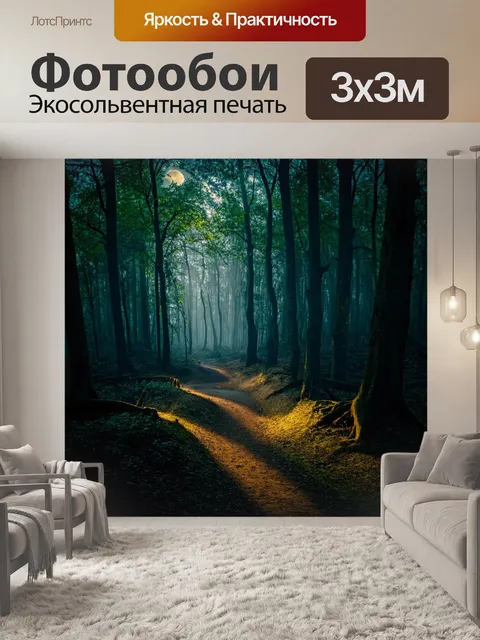 Фотообои природа в стиле готический: запутанные тропы в глухом лесу, освещенные только лучами лунного света