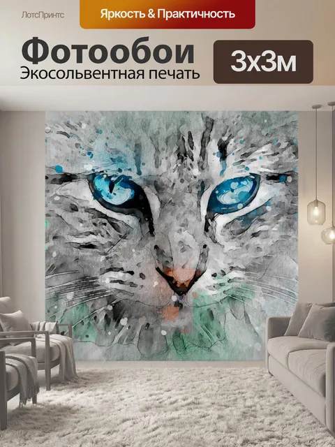 Фотообои Кошка