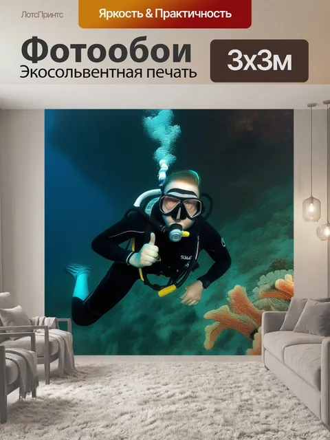 Фотообои всё отлично