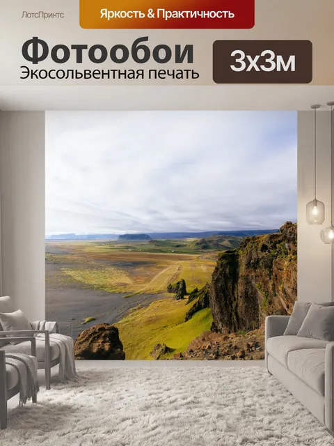 Фотообои Холмы
