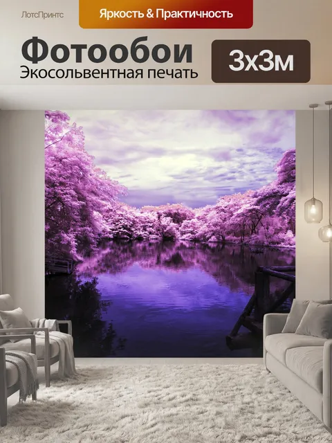 Фотообои Пейзаж