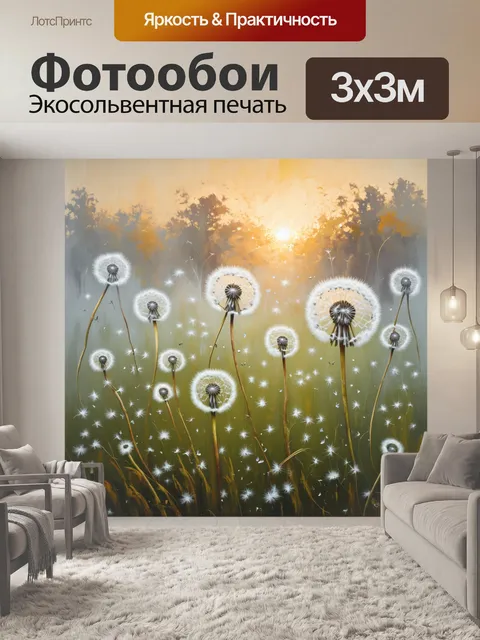 Фотообои одуванчики, укрытые вечерним туманом, создают мягкость и нежность природы