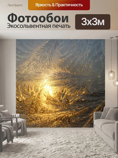 Фотообои Ледяные цветы