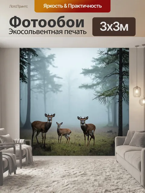 Фотообои туман в стиле логотип с дикими животными, олени в тумане среди деревьев, реалистичный стиль