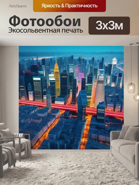 Фотообои с городами