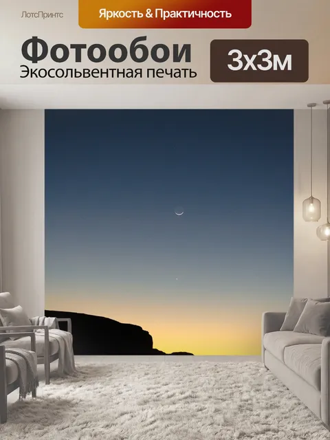 Фотообои Заход солнца
