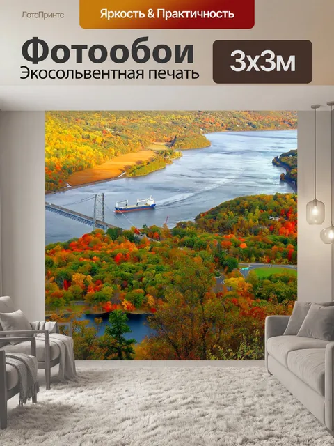 Фотообои Осенний пейзаж