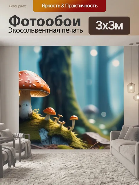 Фотообои пейзаж с грибами нарисовать вдохновляющий