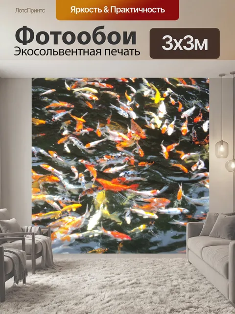 Фотообои Koi Рыбы