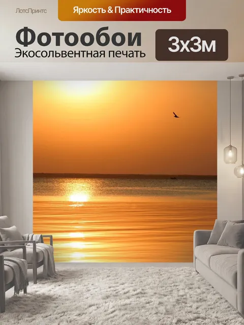 Фотообои Рассвет