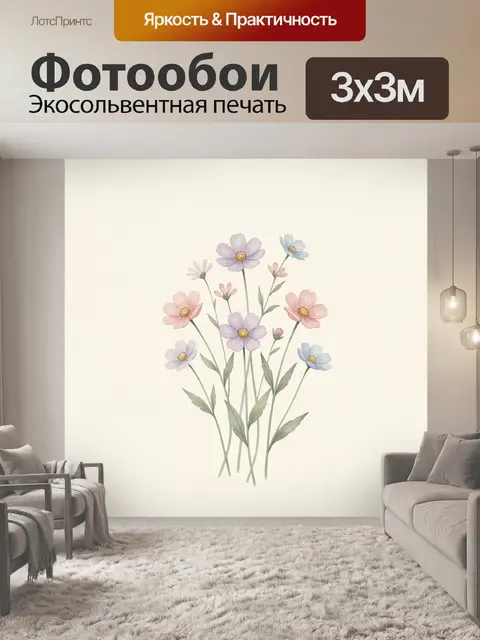 300 × 300 см · Экосольвентная печать