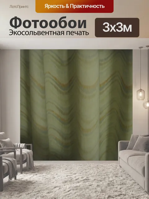 Фотообои занавес фон