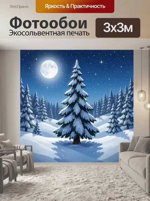 Фотообои Зимний лес под полной луной
