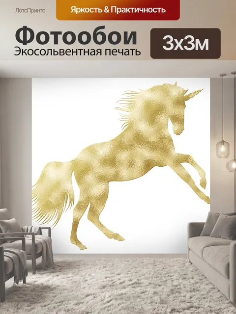 Фотообои Золотая фольга Единорог