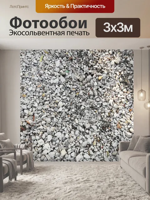 Фотообои Камни