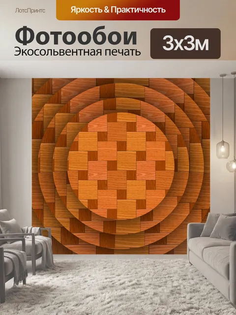 Фотообои диски с деревянным паркетным рисунком