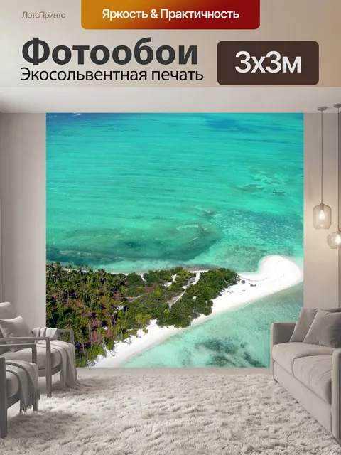 Фотообои Аравийское море