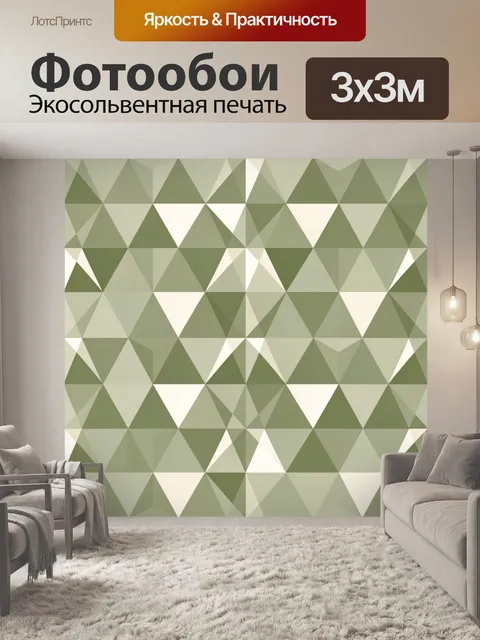 Фотообои Геометрический треугольный паттерн